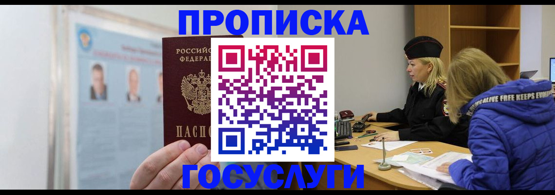 прописка законно в Вилюйске