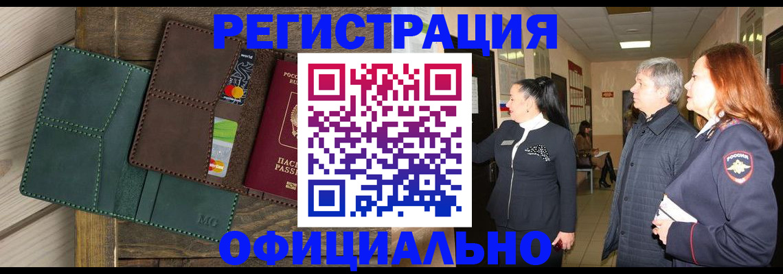 прописка штамп в Вилюйске